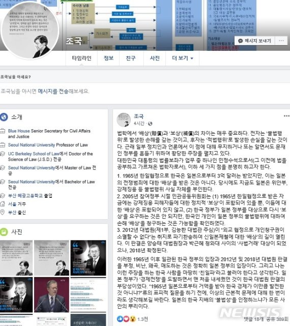 【서울=뉴시스】 조국 청와대 민정수석 페이스북.
