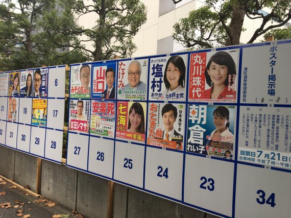 도쿄 미나토구의 참의원 선거 포스터.
