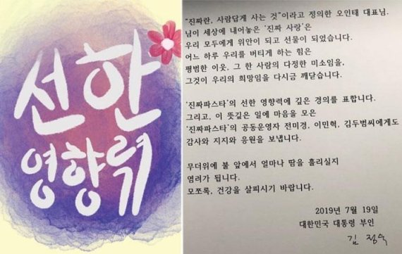 [헉스] 파스타집이 김정숙 여사에게 '감동의 편지'를 받은 사연