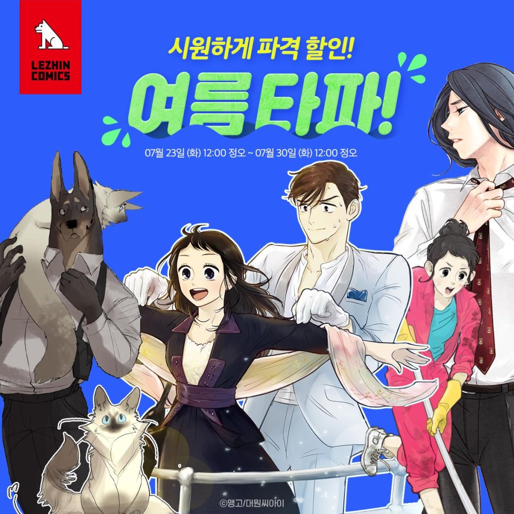 레진코믹스, 여름 휴가맞이 인기웹툰 할인 이벤트 - 파이낸셜뉴스