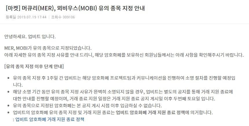 업비트 '투자유의' 경고에도 2배 오른 암호화폐..."투자 주의해야" - 뉴스 썸네일 이미지