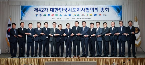 대한민국 시도지사협의회 제42차 총회 [사진=제주도]