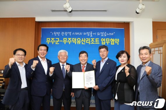 24일 전북 무주군청에서 황인홍 군수, 김시권 (주)무주덕유산리조트 대표 등이 관광활성화를 위한 협약을 맺은 후 기념촬영을 하고 있다.(무주군제공)2019.7.24/뉴스1 © News1