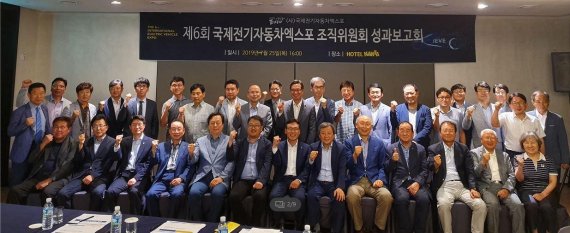 제6회 국제전기자동차엑스포 조직위원회 성과보고회