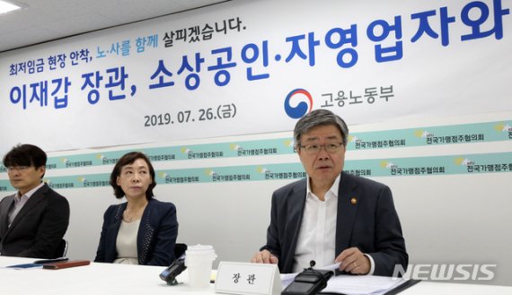 고용장관 만난 소상공인들 "최저임금 차등·주휴수당 개선 필요"