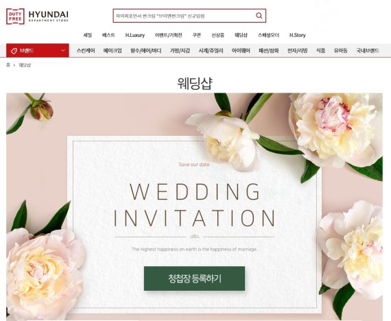 현대백화점면세점 웨딩프로모션 © 뉴스1(현대백화점 그룹 제공)