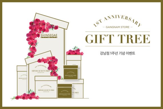 신세계면세점 강남점 1주년 © 뉴스1(신세계면세점 제공)