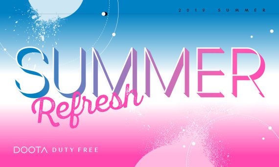 두타면세점 본점 여름 정기 프로모션 © 뉴스1(두타면세점 제공)