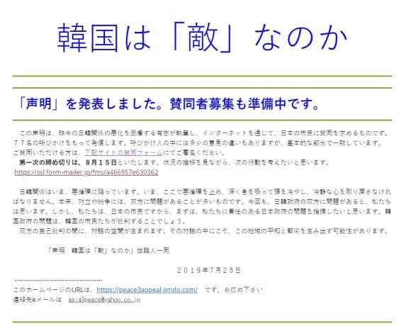 일본 정부의 수출 규제 조치 철회를 촉구하기 위해 일본 지식인 77명이 발기인으로 참여한 공동 성명문. 온라인에서 확인할 수 있다.© 뉴스1 /사진=뉴스1