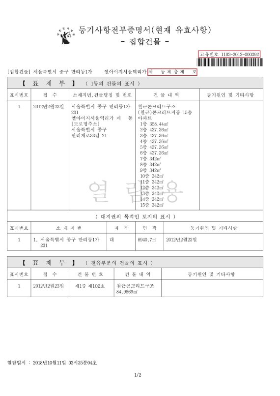 등기부등본 위조까지… 더 교묘해진 '부동산 허위매물'