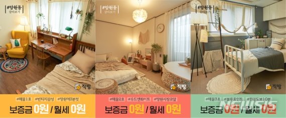 【서울=뉴시스】김가윤 기자 = 직방은 내달 1일부터 망원동에서 '살아보기 캠페인'을 진행한다. 직방이 망원동에 마련한 매물 1, 2, 3호 모습. 2019.07.30 (제공=직방) yoon@newsis.com