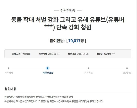 동물학대 유튜버 처벌해달라 국민청원, 7만명 동의 [헉스]