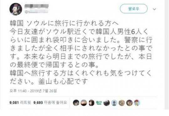 한국인에게 집단폭행 당했다? 일본어 트위터 '거짓 의혹'