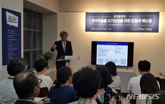 【서울=뉴시스】박현주 미술전문기자= 30일 오후 김영석 사단법인 한국미술시가감정협회 감정위원장이 서울 인사동에서 기자간담회를 열고 '한국미술품시가감정을 위한 모형과 매뉴얼'을 발표하고 있다. 화가가 책정한 통상 작품 가격을 경력, 학력, 전시활동, 인지도, 크기별등을 정량적 평가 기준으로 잡고 '최종 가격'을 산출, 책정하는 방식이다.