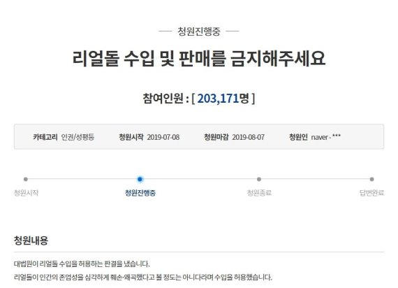 "성범죄 늘어날것".. '리얼돌' 판매 금지 요청 靑청원 20만↑ [헉스]