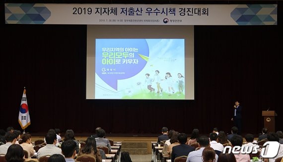 행정안전부 주최 2019년도 지방자치단체 저출산 극복 우수시책 경진대회. /© 뉴스1