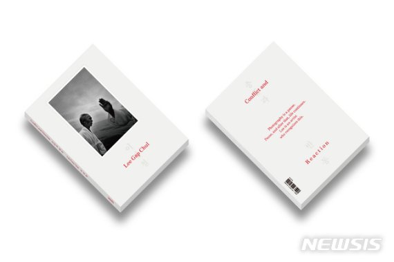 이갑철 '충돌과 반동' 개정신판 일반형