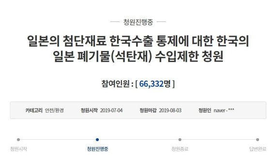 '일본 쓰레기 수입 제한' 靑 청원.. 환경부 "저감 노력중"