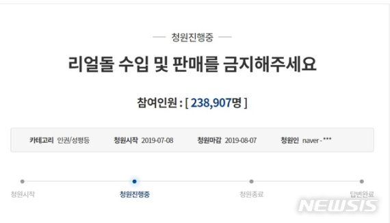 【서울=뉴시스】'리얼돌'수입·판매를 반대하는 청와대 국민청원 글