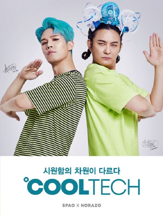 스파오 쿨테크 상품 '스파오 X 노라조'© 뉴스1