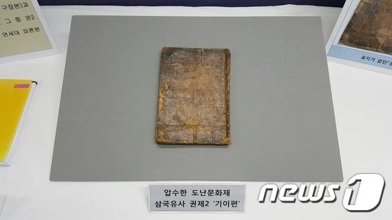 '삼국유사' 목판본 숨긴 장물아비, 결국..