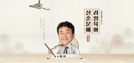 깨끗한나라 보솜이, 백종원과 함께하는 '리얼육아 신춘문예' 진행