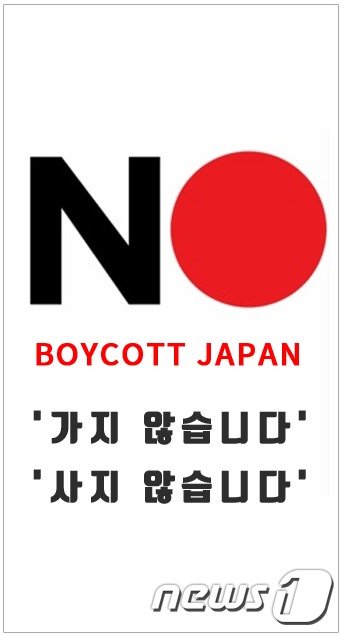 서울 한복판 'No Japan' 배너 설치에 시민들 항의 폭주 [헉스]