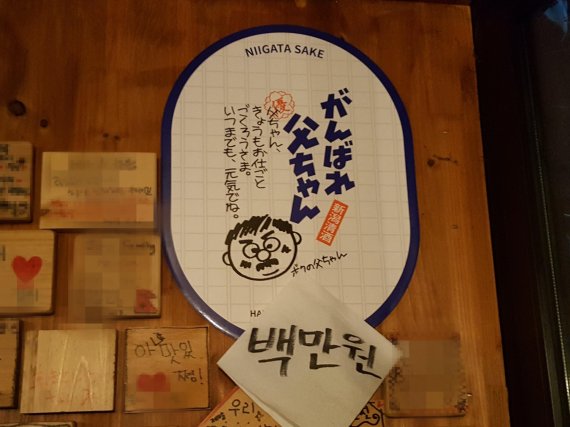 "日 사케 마시려면 100만원"… 일식집까지 ‘일본 불매’ 동참[현장르포]