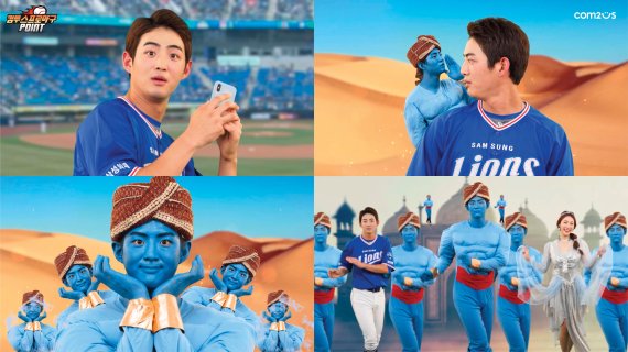 '컴투스프로야구 포인트’, 영화 ‘알라딘’ 패러디한 홍보 영상 공개
