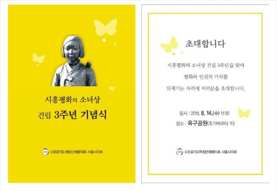 시흥평화의 소녀상 건립 3주년 기념식 포스터. 사진제공=시흥시