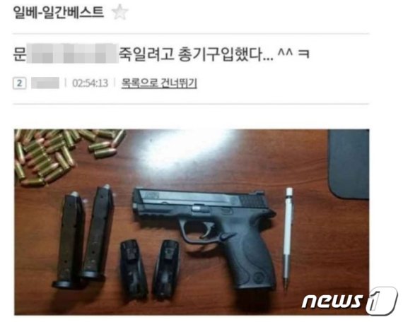 상상 초월한 일베 회원 "문 대통령 죽이려고 총기 구입"