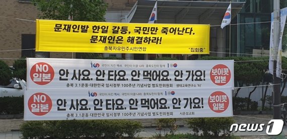 충북도청 앞 '반문재인 현수막' 내건 단체 대표가..