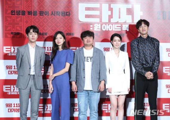 【서울=뉴시스】조수정 기자 = 8일 오전 서울 자양동 롯데시네마 건대입구에서 열린 영화 영화 '타짜: 원 아이드 잭' 제작보고회에서 감독과 배우들이 포즈를 취하고 있다. 왼쪽부터 배우 박정민, 최유화, 권오광 감독, 배우 임지연, 이광수. 영화 영화 '타짜: 원 아이드 잭'은 오는 9월 11일 개봉한다. 2019.08.08. chocrystal@newsis.com