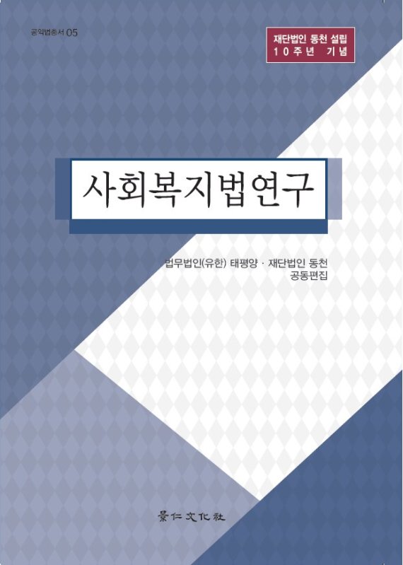 재단법인 동천, 공익법총서 900여권 전국 도서관 등에 기증
