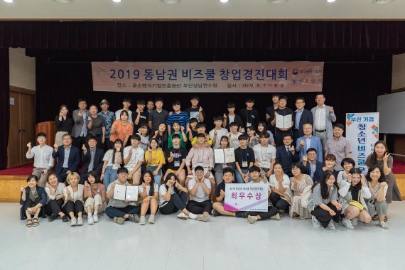 경남중기청이 9일 ‘2019 동남권 비즈쿨 창업경진대회’ 우수참가자에 대한 시상식을 개최하고 있다./사진=경남중기청