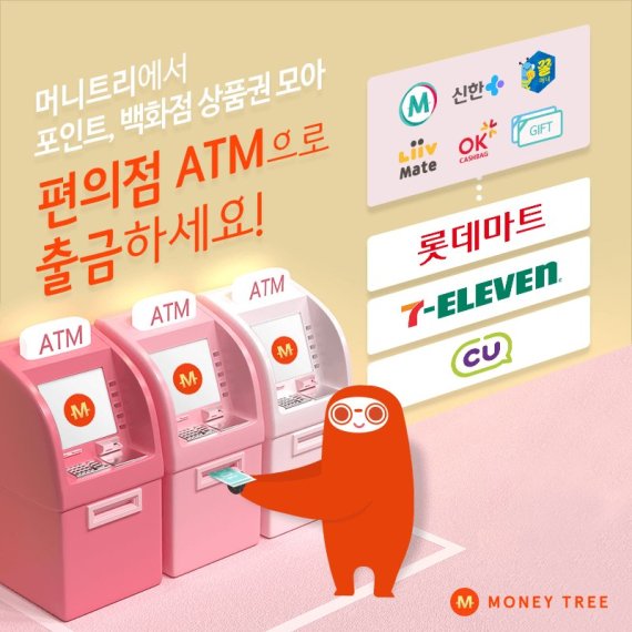 갤럭시아컴즈, '머니트리' ATM 출금 서비스 점포 4만개로 확대