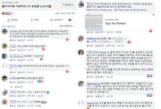 [헉스] 혐한 기업 사라져라 댓글 차단한 DHC…정유미까지 '불똥'