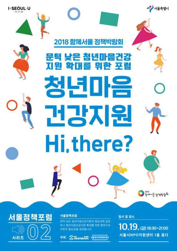 서울시청년활동지원센터가 지난해 신설한 온라인고민상담소 'Hi, there' 관련 포스터