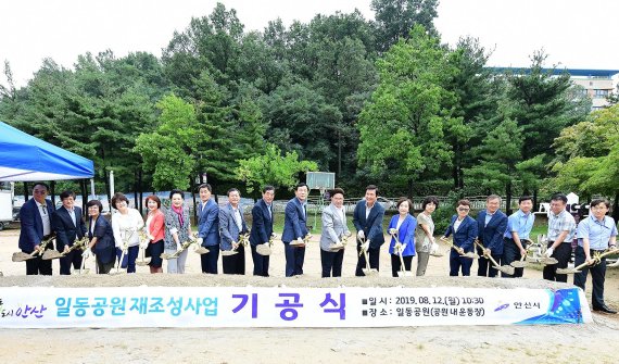 안산시 '일동공원 재조성 사업' 기공식. 사진제공=안산시