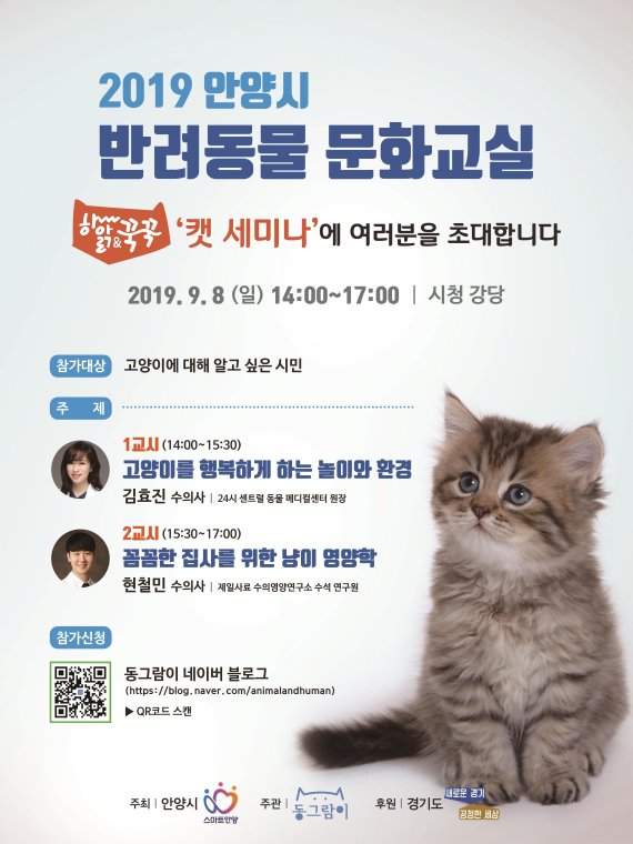 안양시 ‘고양이 세미나’ 포스터. 사진제공=안양시