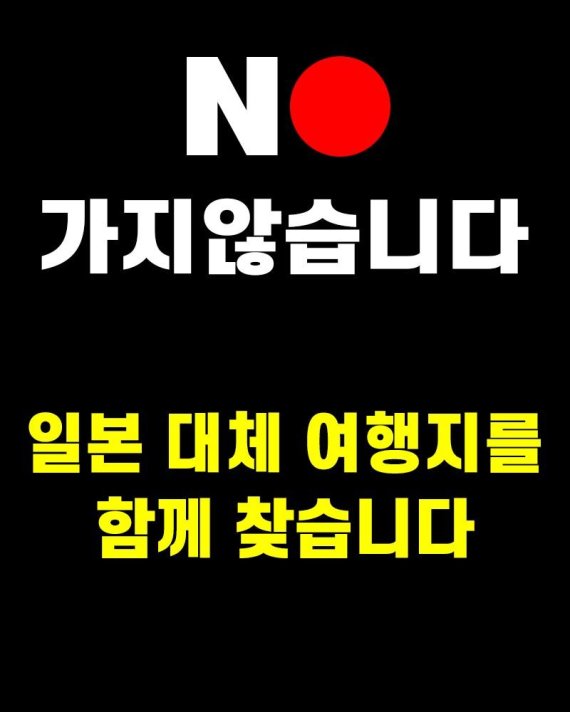 日 불매운동, 21세기 독립운동이 되기까지