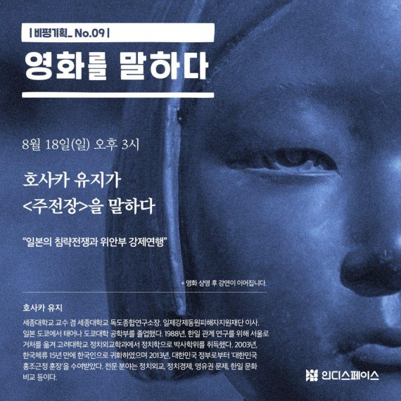 "위안부 문제는 일본의 침략전쟁 때문"...호사카 유지 강연회