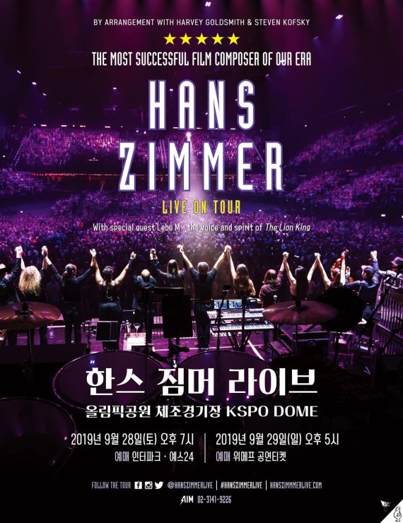 위메프, '한스 짐머 라이브' 추가공연 티켓 단독판매