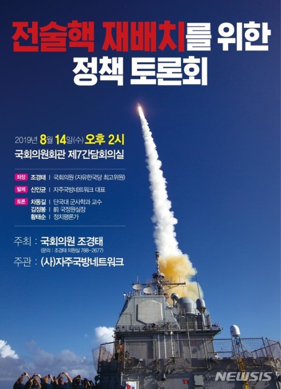 한국당 핵무장론 봇물.. 조경태 "이게 잘못 됐나"