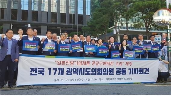 전국17개 광역의회 의원들은 14일 서울 일본대사관 평화비소녀상 앞에서 일본 전범기업 제품 공공구매 제한 조례 관련 공동기자회견을 개최했다. /© 뉴스1