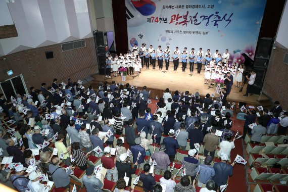 고양시 제74주년 광복절 경축식. 사진제공=고양시