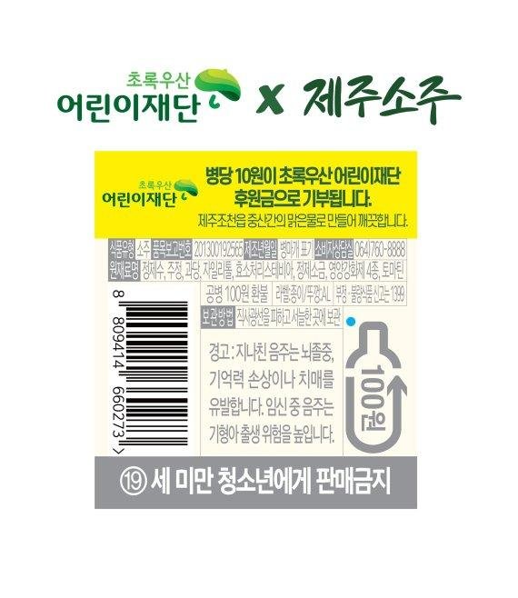 제주소주 푸른밤, 마을발전기금 1000만원 기탁