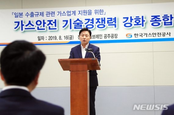 【세종=뉴시스】김형근 한국가스안전공사 사장이 16일 충남 공주시 소재 반도체 소재 생산 업체인 '솔브레인'을 방문, 일본의 수출 규제로 인한 국내 기업의 어려움을 해소하기 위한 지원 방안과 가스 안전 기술 경쟁력 강화 대책을 발표하고 있다. 2019.08.16. (사진 = 가스안전공사 제공) photo@newsis.com