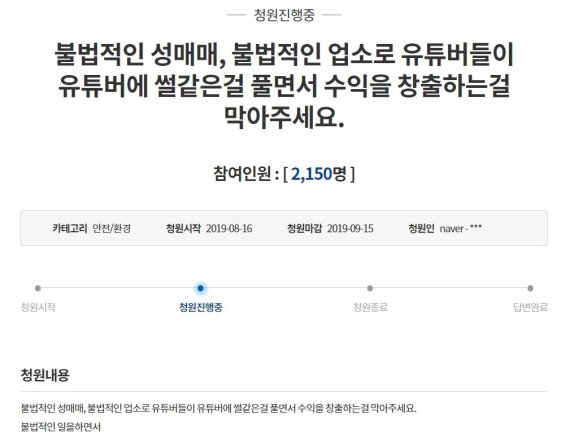 "불법 업소 콘텐츠 수익창출 막아달라".. 꽃자 논란에 靑청원 등장