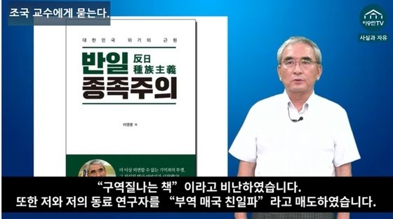 '반일 종족주의' 이영훈, 류석춘 옹호 위안부 매춘의 일환[헉스]